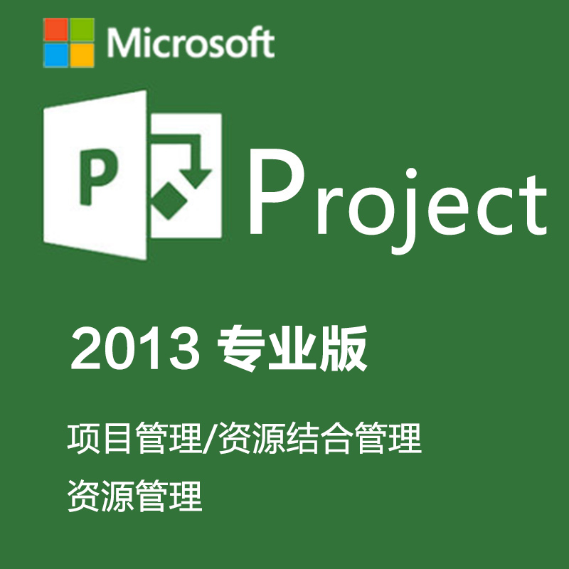 Officesharps 软件商城- 【正版】Microsoft Project2013激活密钥丨一机
